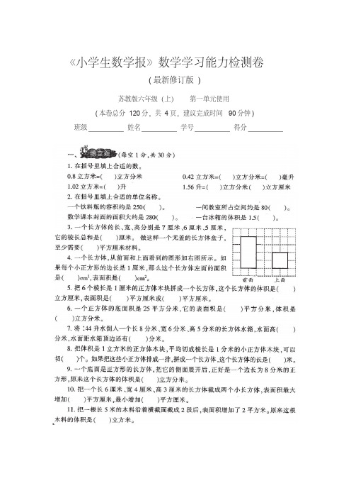 2019-2020苏教版6六年级上册《小学生数学报》数学学习能力检测卷(全套)