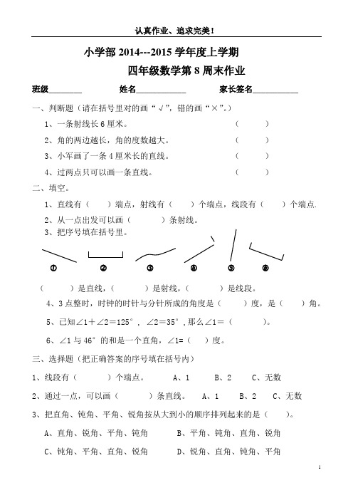 四年级数学第8周周末作业 (2)