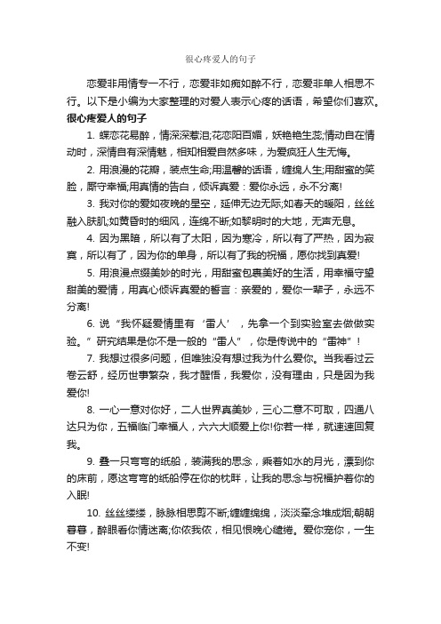 很心疼爱人的句子_爱情语句