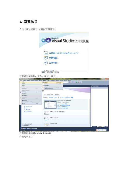 Visual Studio 2010操作入门