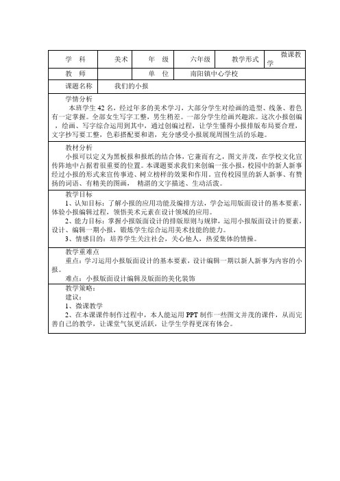 六年级上册美术教案 第16课 我们的小报