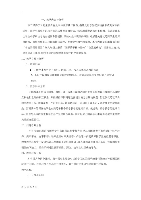 北师大九上视图(1)-数学九年级上册