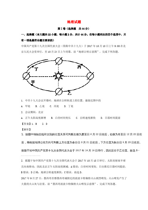 湖北省咸宁市重点高中高三地理11月联考试卷(含解析)