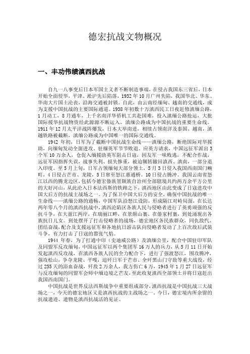 德宏抗战文物概况