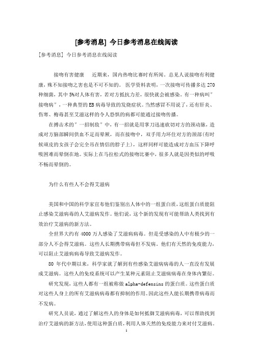 [参考消息] 今日参考消息在线阅读