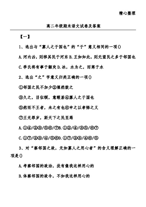 高二年级期末语文试卷及答案