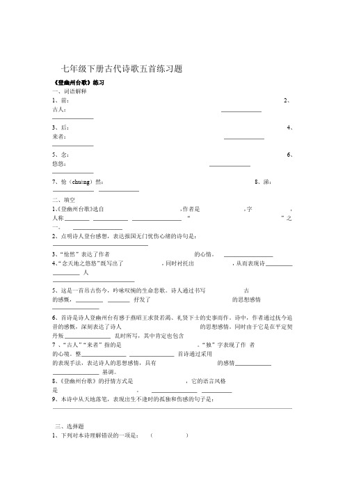 人教版七年级下册古代诗歌五首练习题电子教案