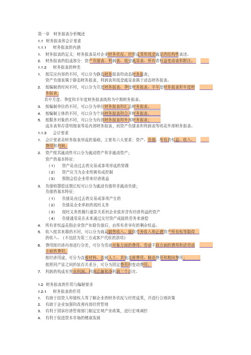 复习资料-上市公司案例分析DOC