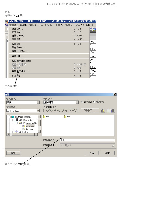 Step75.5下DB数据块导入导出及DB当前值存储为默认值报告