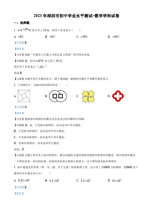 2023年广东省深圳市中考数学真题 (解析版)