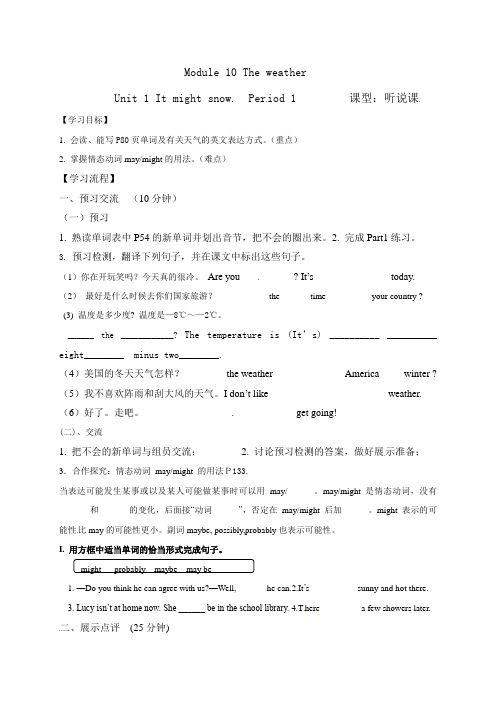 新外研版八年级英语上册Module10 Unit 1 It might snow 听说课学案