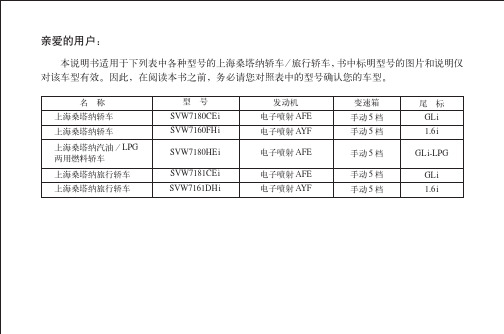 santana桑塔纳轿车使用说明书