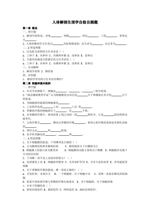 解剖生理学习题