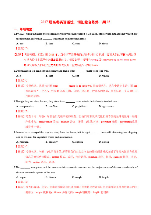 2017届高考英语语法词汇综合练系列03 (江苏卷适用)(解析版)