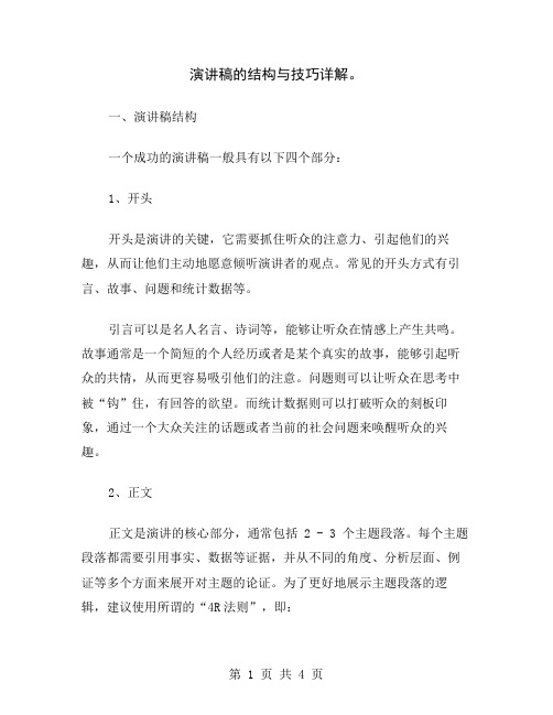 演讲稿的结构与技巧详解