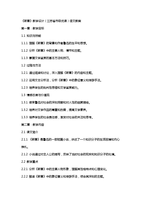 《断章》教学设计(江苏省市级优课)语文教案