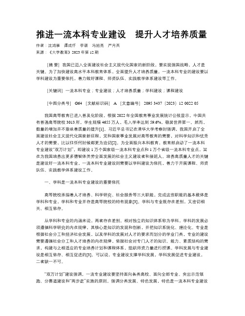 推进一流本科专业建设　提升人才培养质量