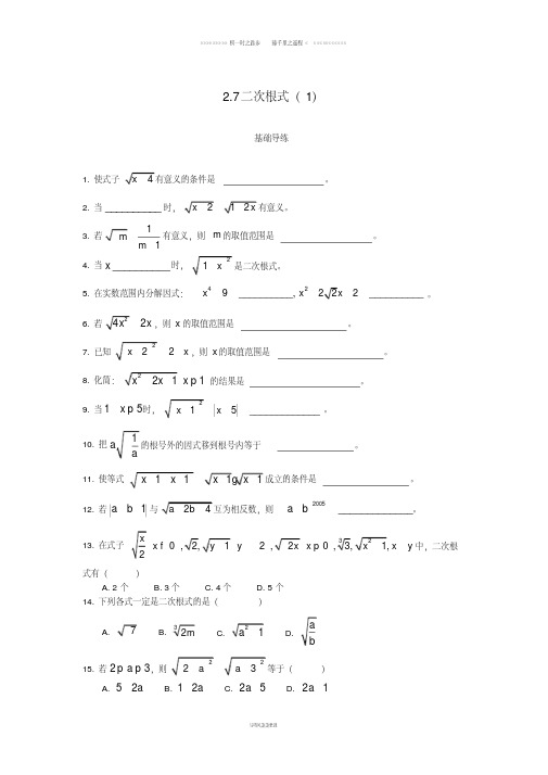 八年级数学上册第二章实数2.7二次根式第1课时课时训练题新版北师大版9(1)