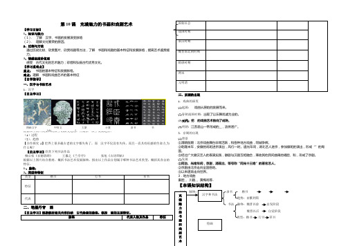 人教版高二历史必修三导学案 第10课 充满魅力的书画和戏剧艺术