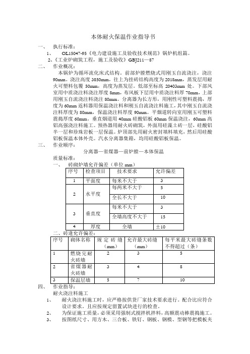 作业指导书- 保温