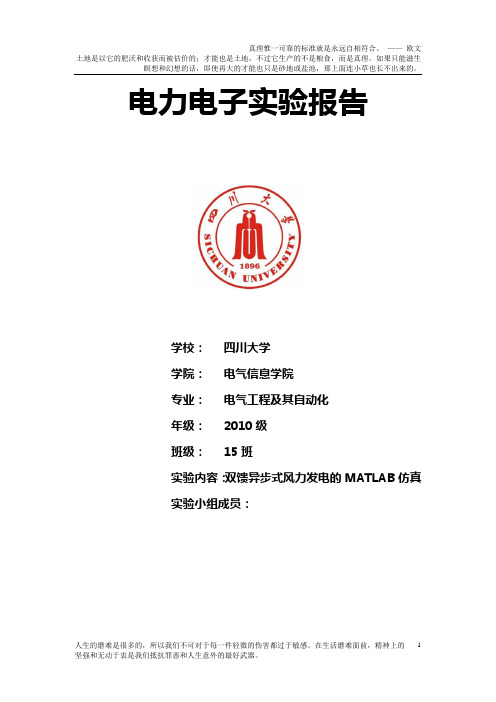 电力电子仿真