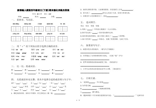 新部编人教版四年级语文(下册)期末强化训练及答案