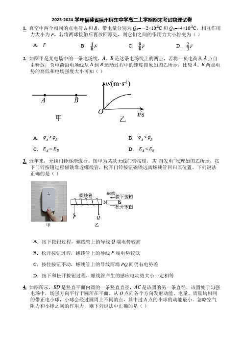 2023-2024学年福建省福州屏东中学高二上学期期末考试物理试卷