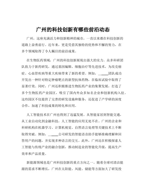 广州的科技创新有哪些前沿动态