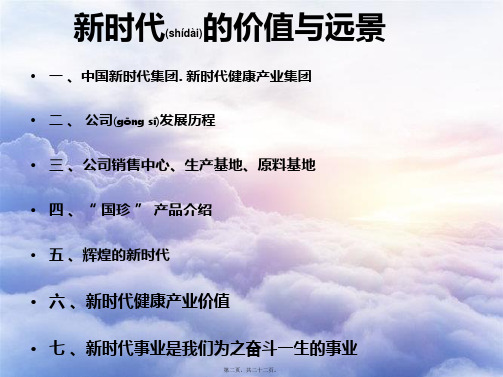 202X年新时代健康产业价值与远景