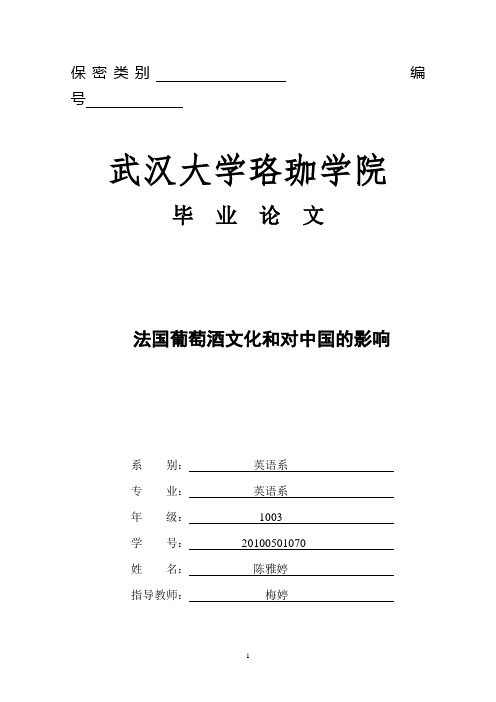 法国葡萄酒文化及其对中国的影响