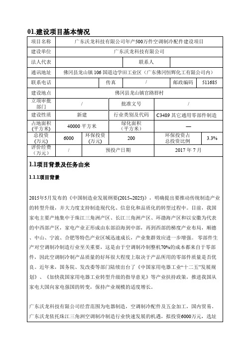 年产500万件空调制冷配件建设项目环评报告