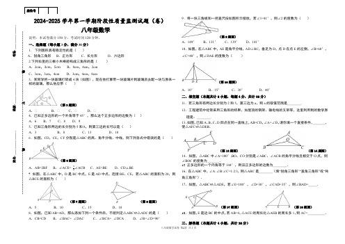 2024-2025学年第一学期八年级数学阶段性质量监测试题