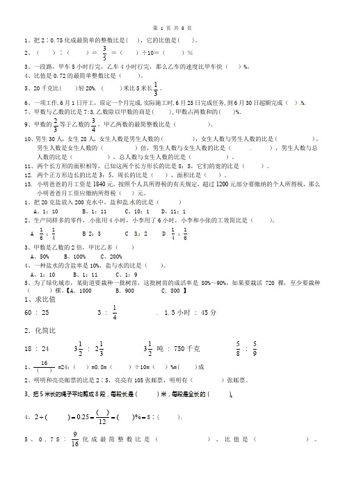 人教版六年级上册数学重点填空选择题