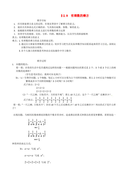 初中数学七上《有理数的乘方》教案_1