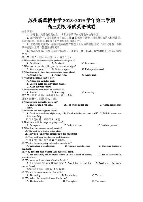 江苏省苏州新草桥中学2019届高三下学期期初考试英语试卷