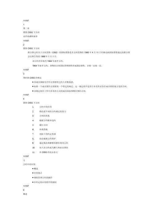 国际商法第二章翻译