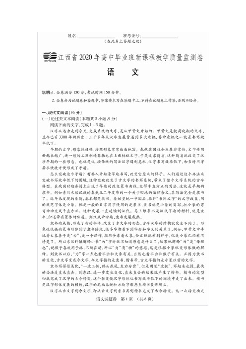 2020江西省高中毕业班质量监测语文及参考答案