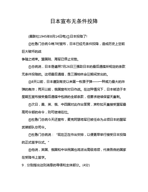 日本宣布无条件投降