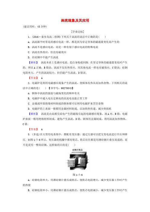 精选高中物理第1章电磁感应第7节涡流现象及其应用学业分层测评粤教版选修3_2