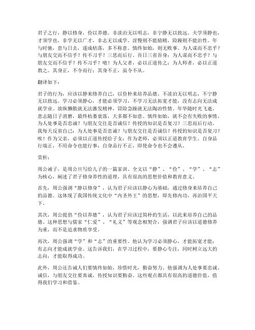 周公诫子文言文翻译赏析