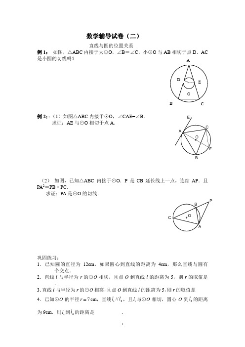 直线与圆的位置关系经典题型