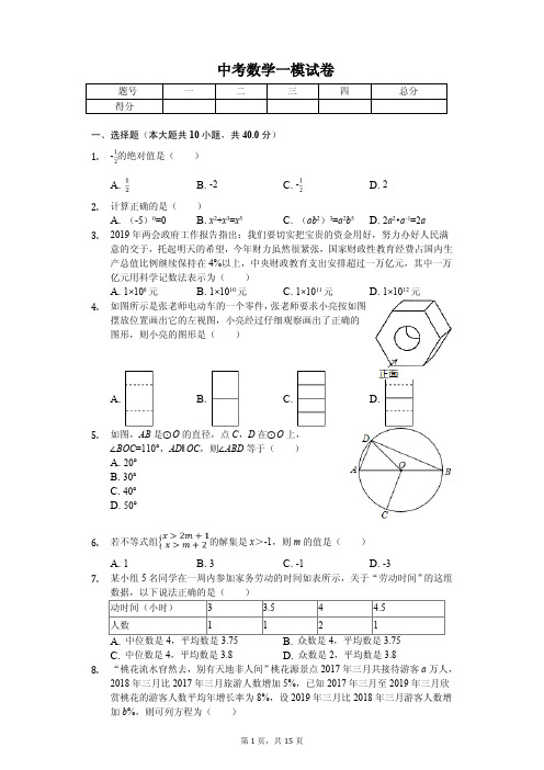 2020年中考数学全真模拟试卷10套附答案(适用于安徽省合肥市) 