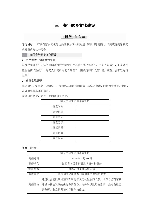 21-22版：三 参与家乡文化建设（步步高）