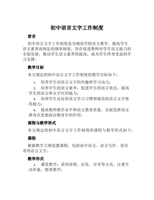 初中语言文字工作制度