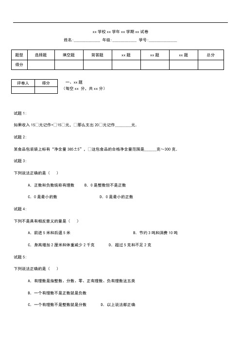 初中数学正数和负数拔高训练.docx