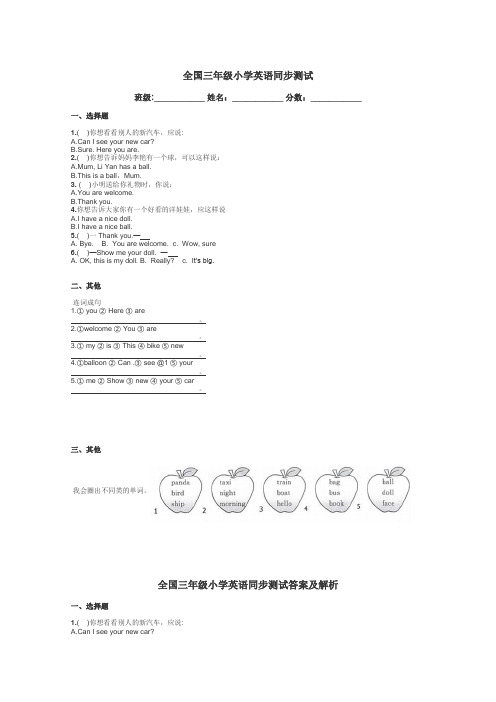 全国三年级小学英语同步测试带答案解析
