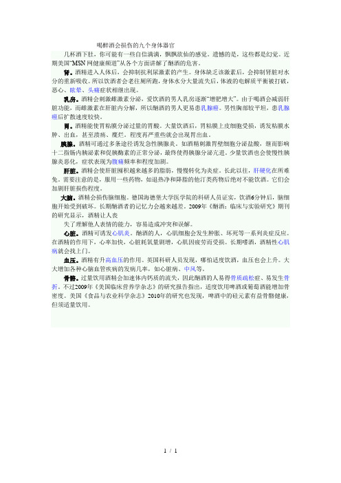喝醉酒会损伤的九个身体器官