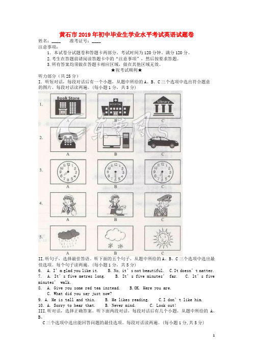 【真卷】湖北省黄石市2019年中考英语真题试题