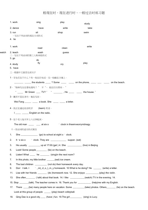 (完整word版)七年级下英语时态练习(一般现在时-现在进行时-一般过去时)