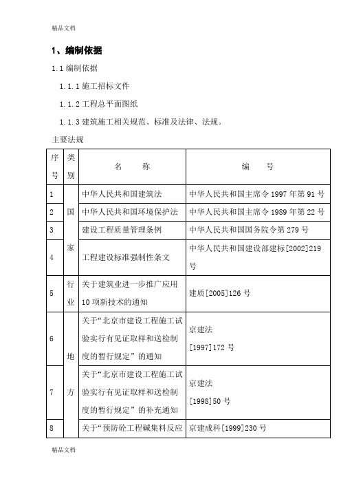 (整理)北京市分户验收方案.